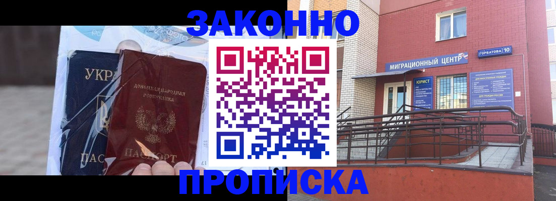 временная регистрация купить в Апрелевке