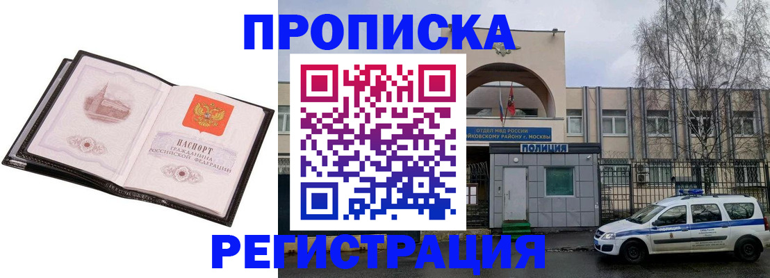 прописка регистрация в Апрелевке