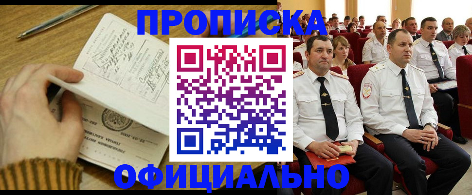 прописка для военкомата в Апрелевке